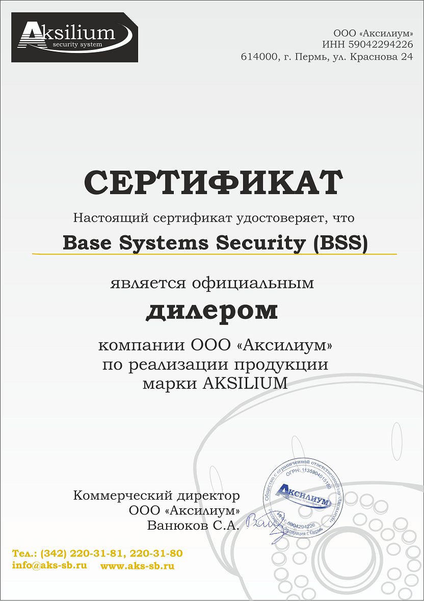 Сертификат дилера видеонаблюдения AKS